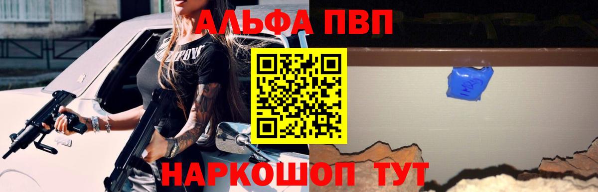 А ПВП СК  А ПВП Crystall  Вход с VPN  Ставрополь  Alpha-PVP Соль 