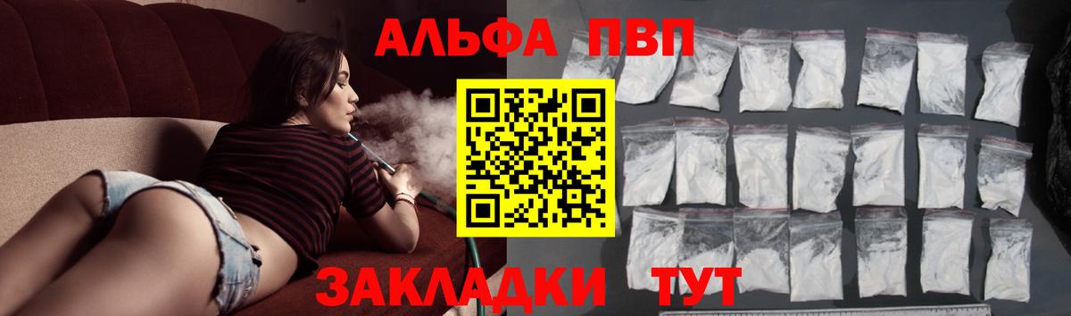 Alpha PVP Crystall Ставрополь
