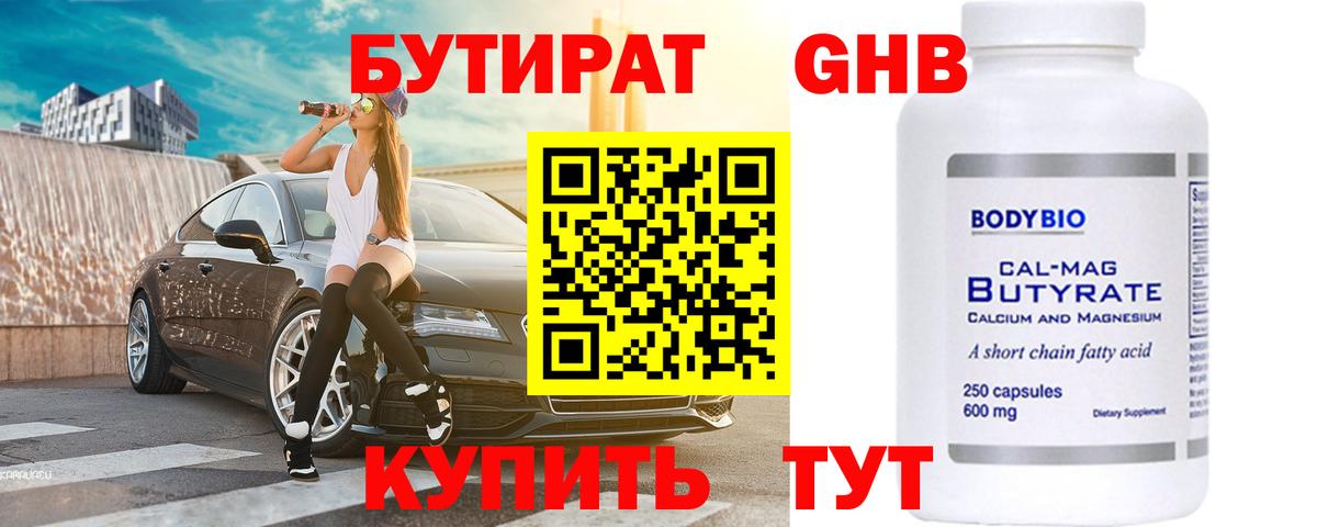 Ставрополь  Бутират оксибутират  Вход с VPN 