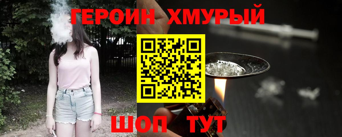 Ставрополь  Героин  Вход с VPN  Героин белый 