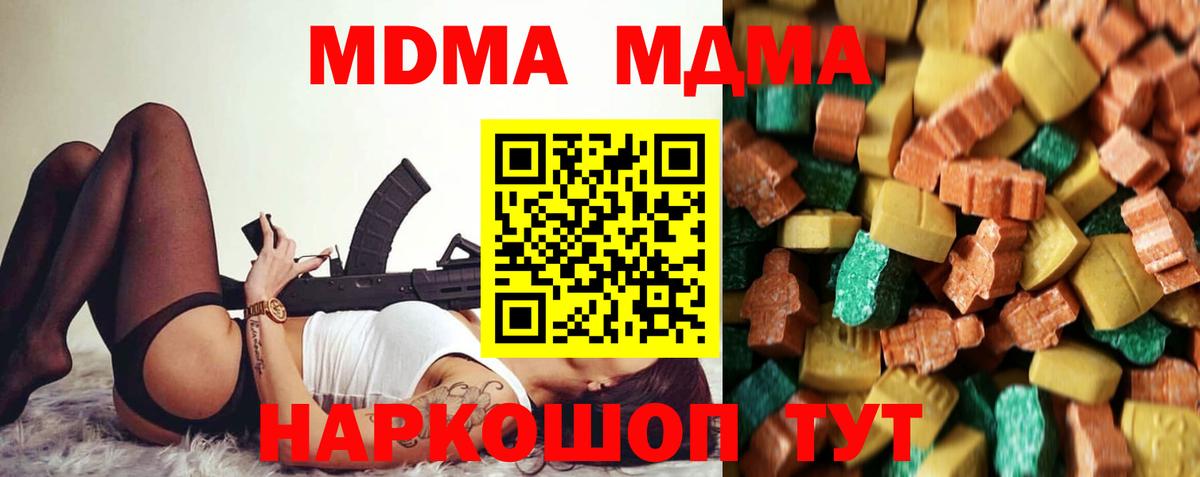 МДМА молли  MDMA молли  Вход с VPN  Ставрополь 