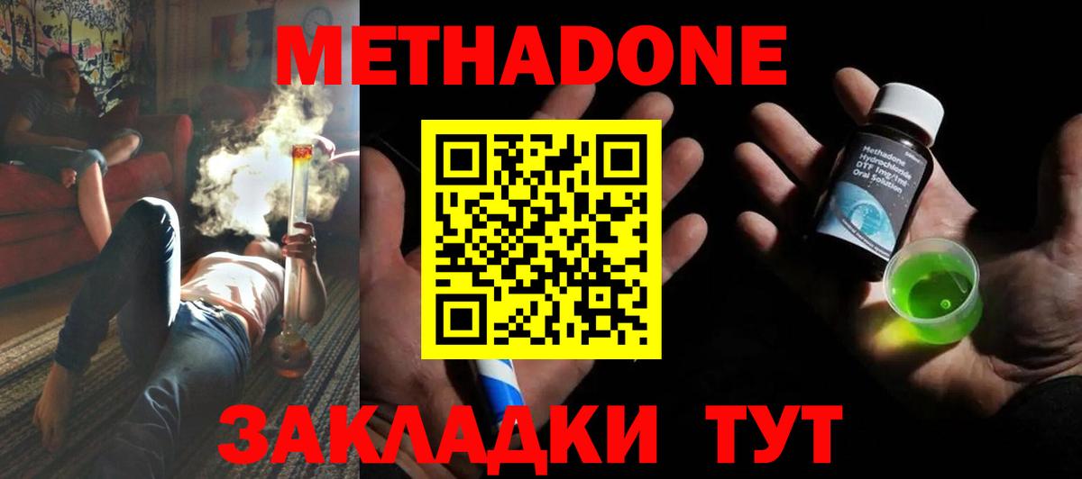 МЕТАДОН methadone  Вход с VPN  Ставрополь 