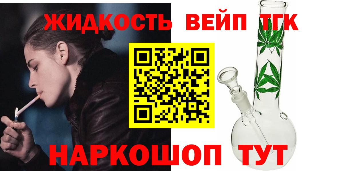 ТГК вейп с тгк Ставрополь