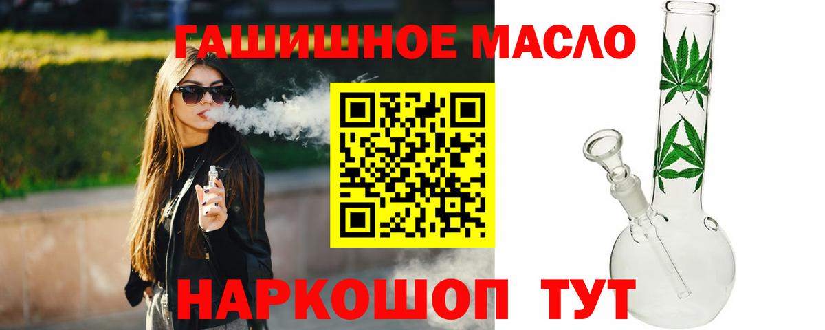 ТГК жижа  Вход с VPN  Дистиллят ТГК гашишное масло    зеркало  Ставрополь 